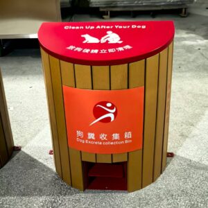 狗糞垃圾桶
