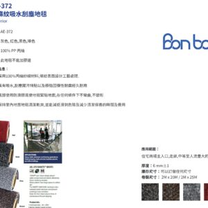 bon bon 地墊